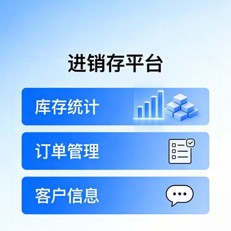 进销存系统的革新与变革